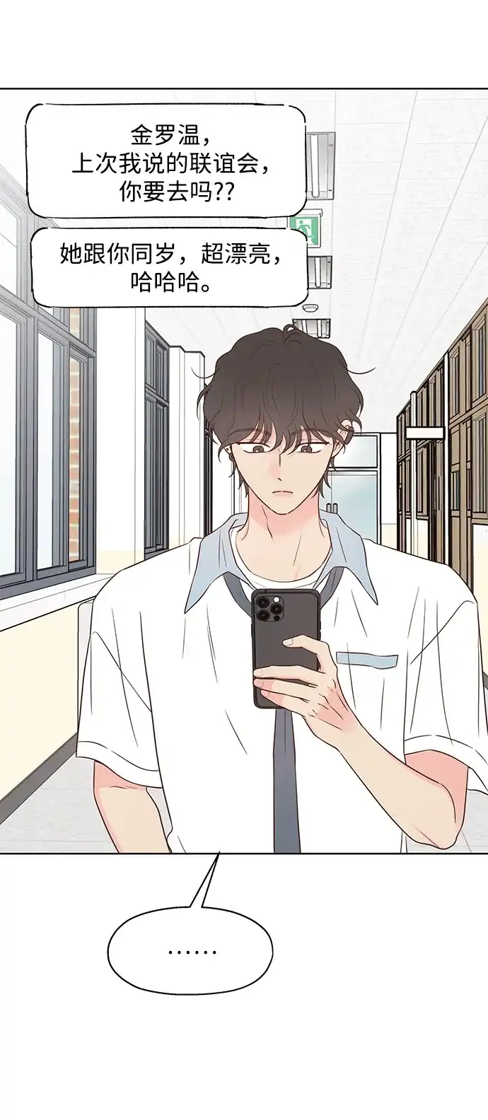 《暗恋的季节》第55话 第13页