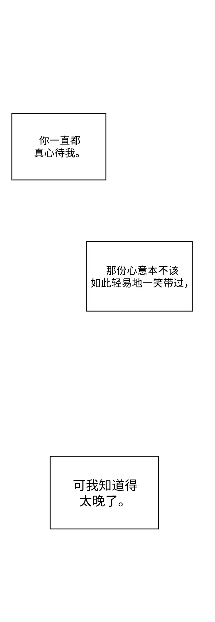 《暗恋的季节》第55话 第64页