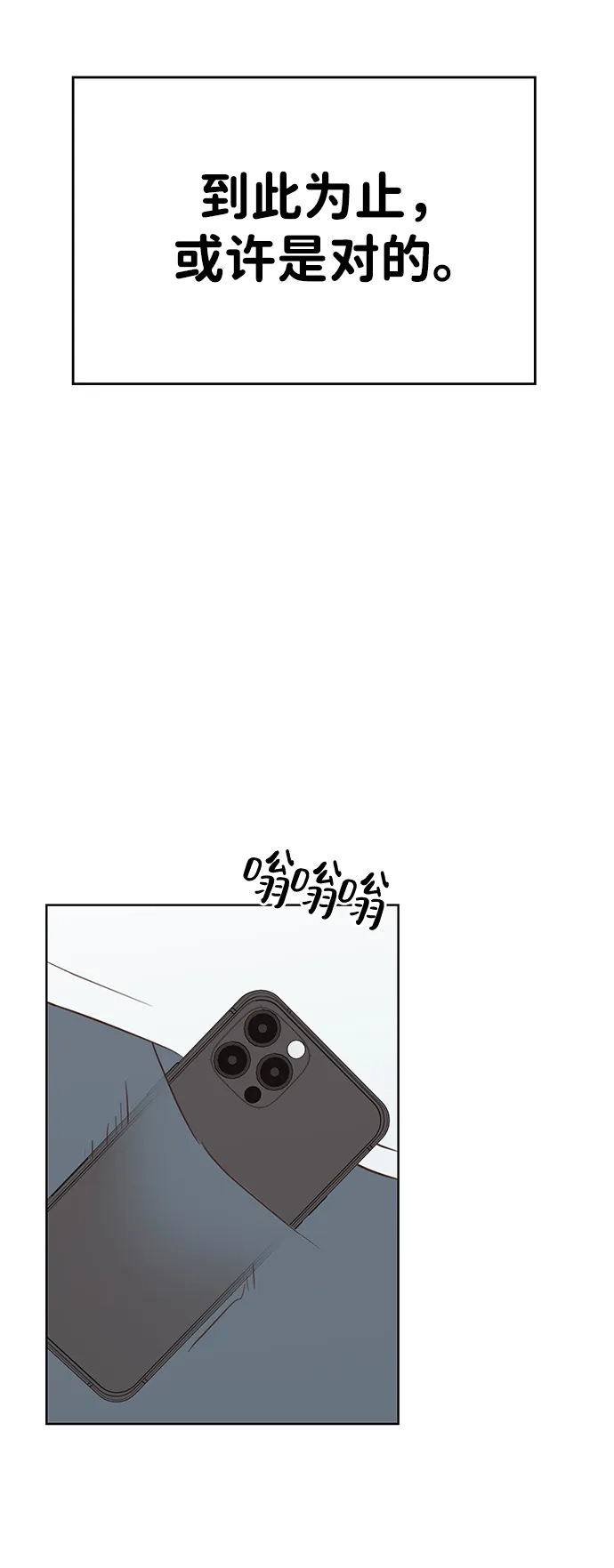 《暗恋的季节》第55话 第12页