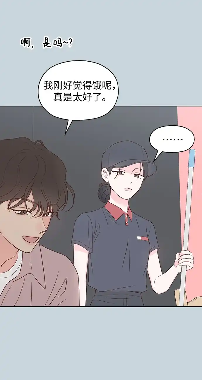 《暗恋的季节》第55话 第47页