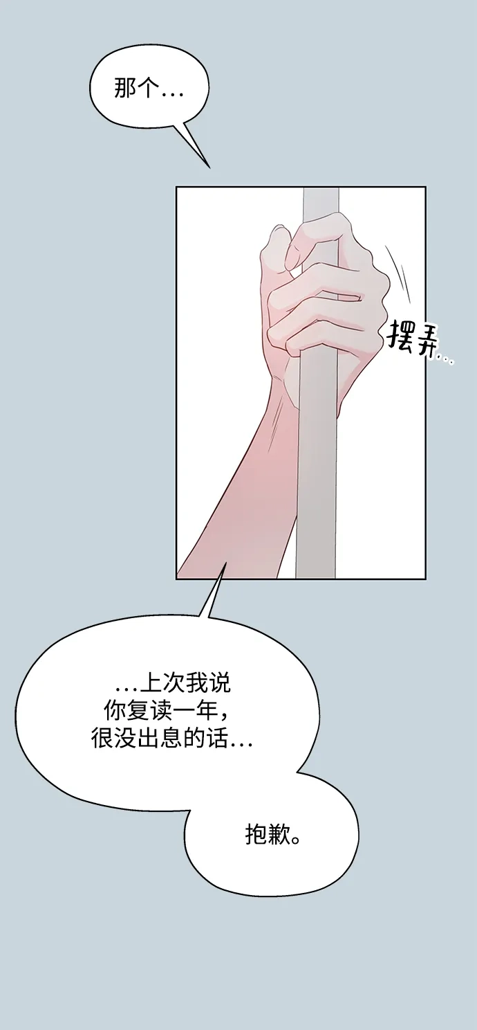 《暗恋的季节》第55话 第48页