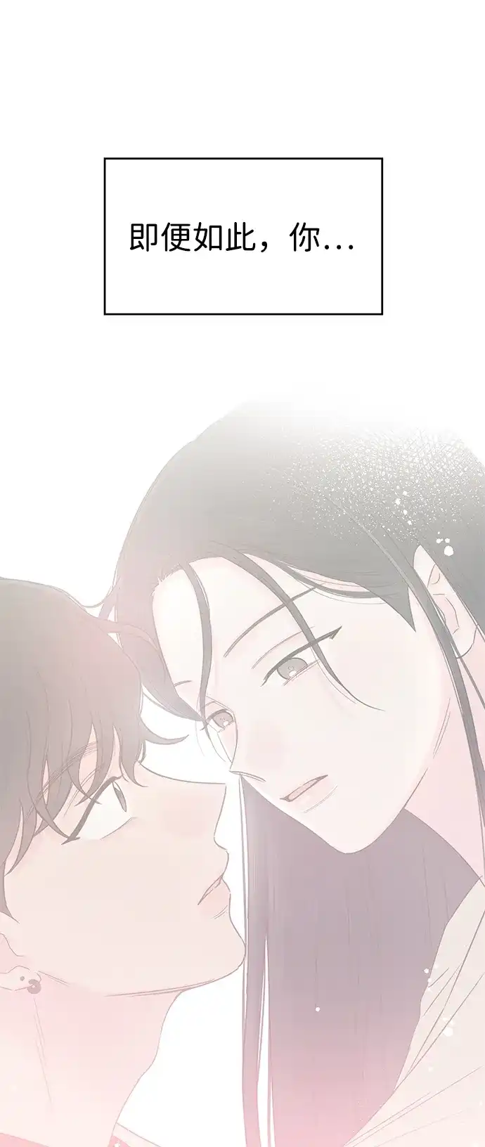 《暗恋的季节》第55话 第69页