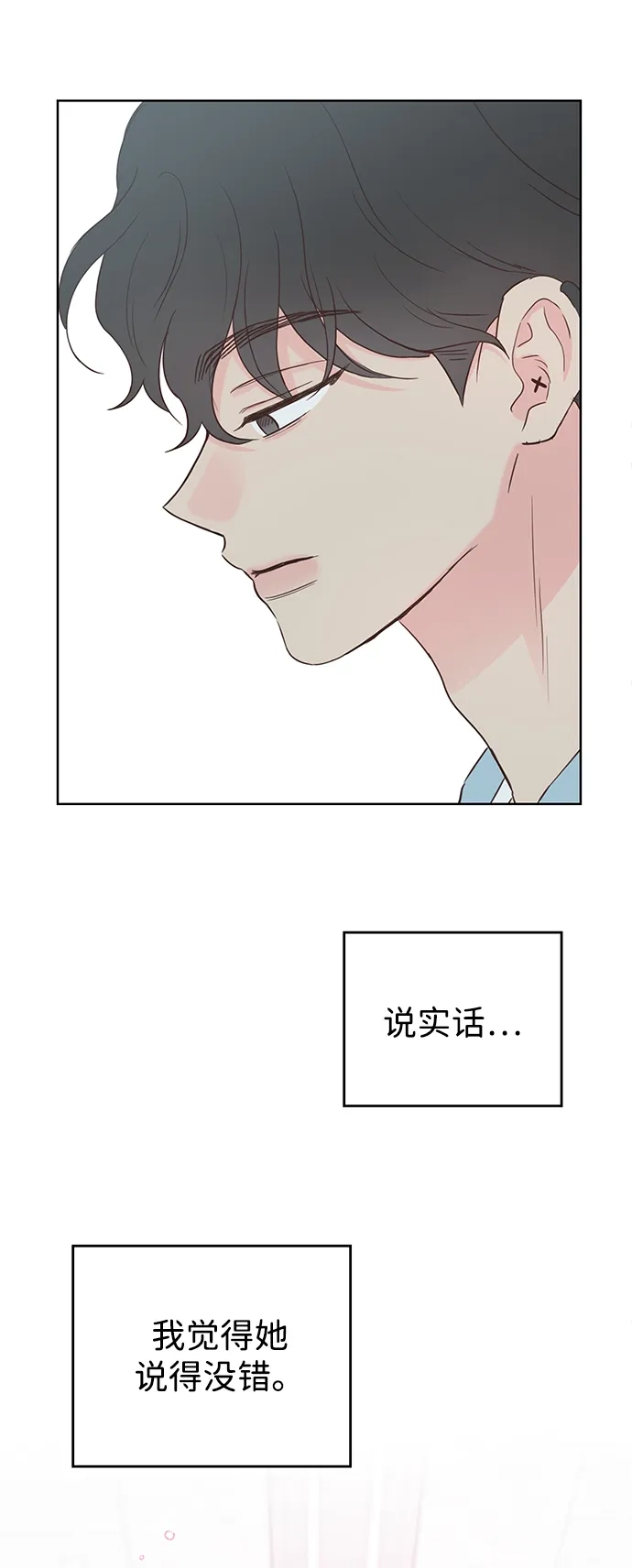 《暗恋的季节》第55话 第5页