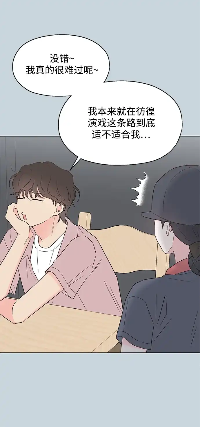 《暗恋的季节》第55话 第51页