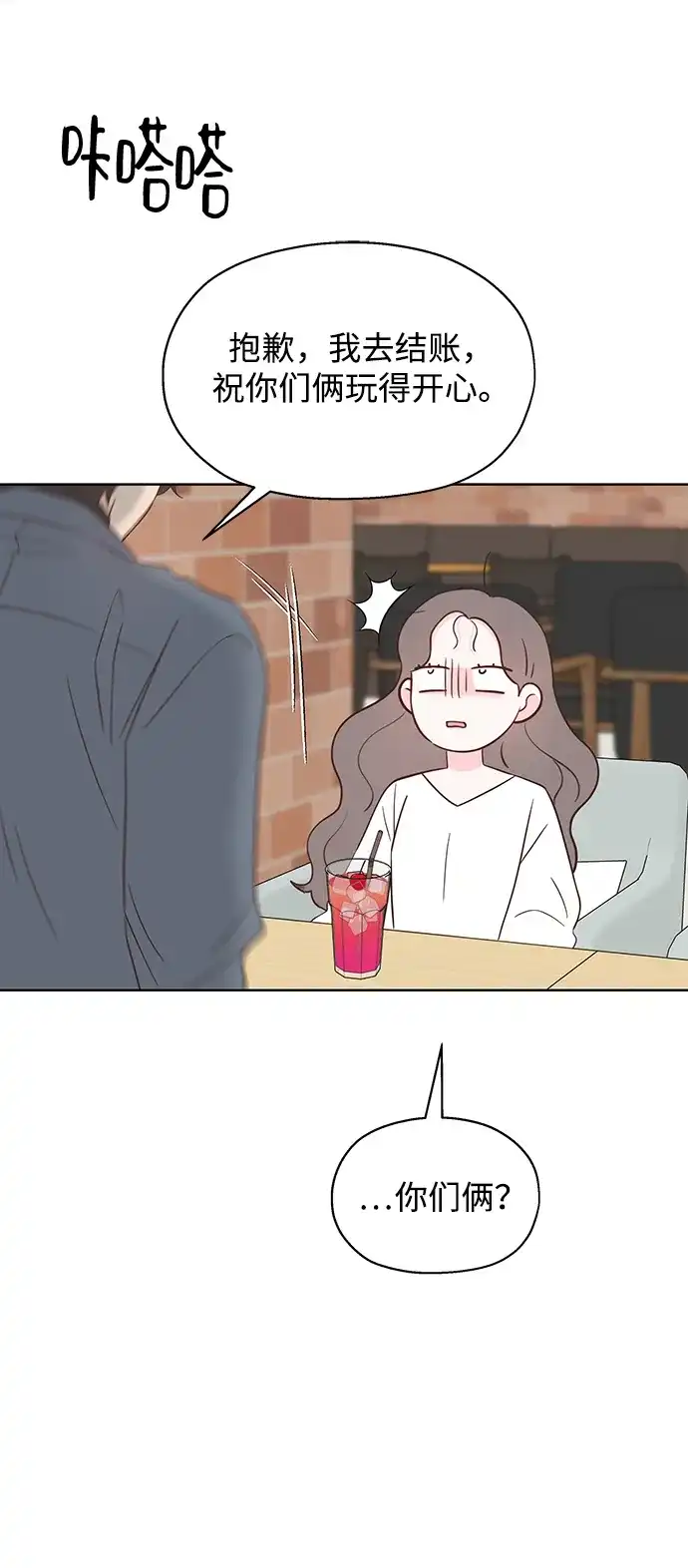 《暗恋的季节》第55话 第35页