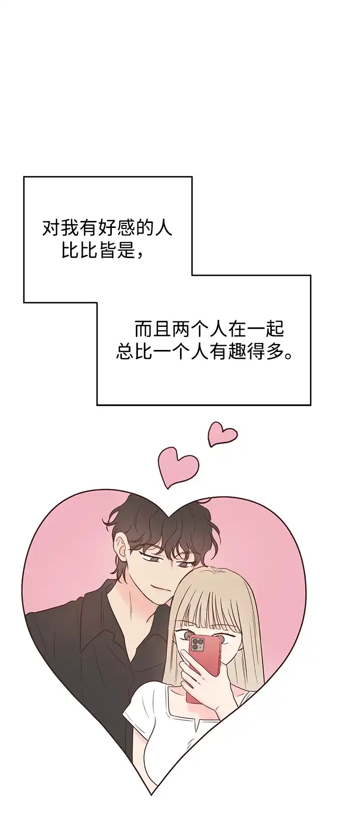 《暗恋的季节》第55话 第7页