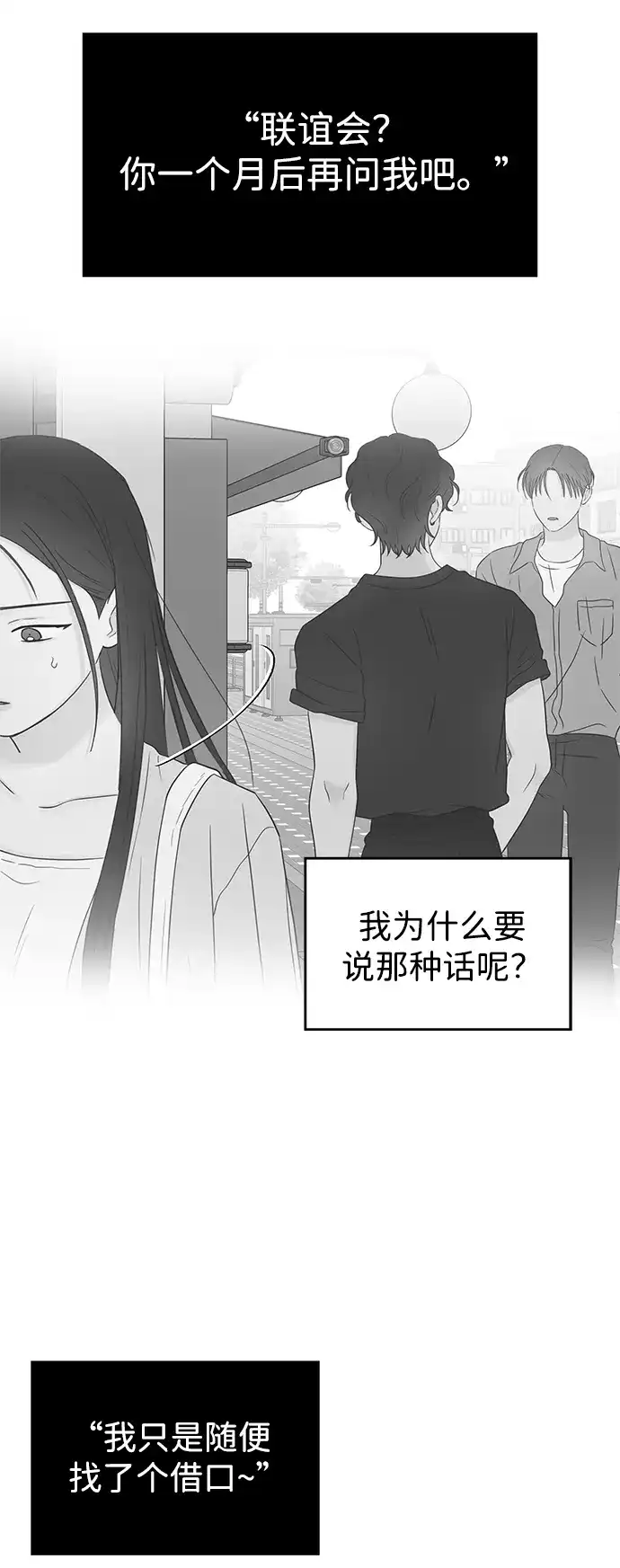 《暗恋的季节》第55话 第66页