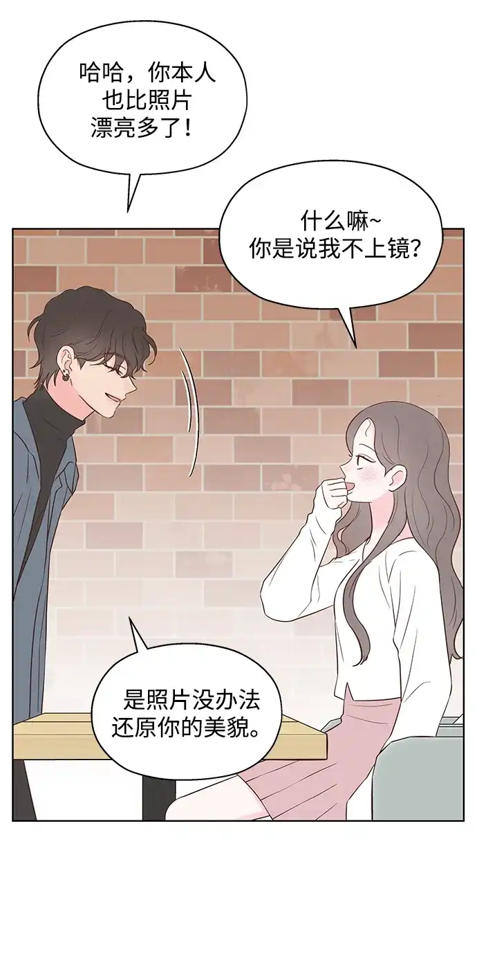 《暗恋的季节》第55话 第21页