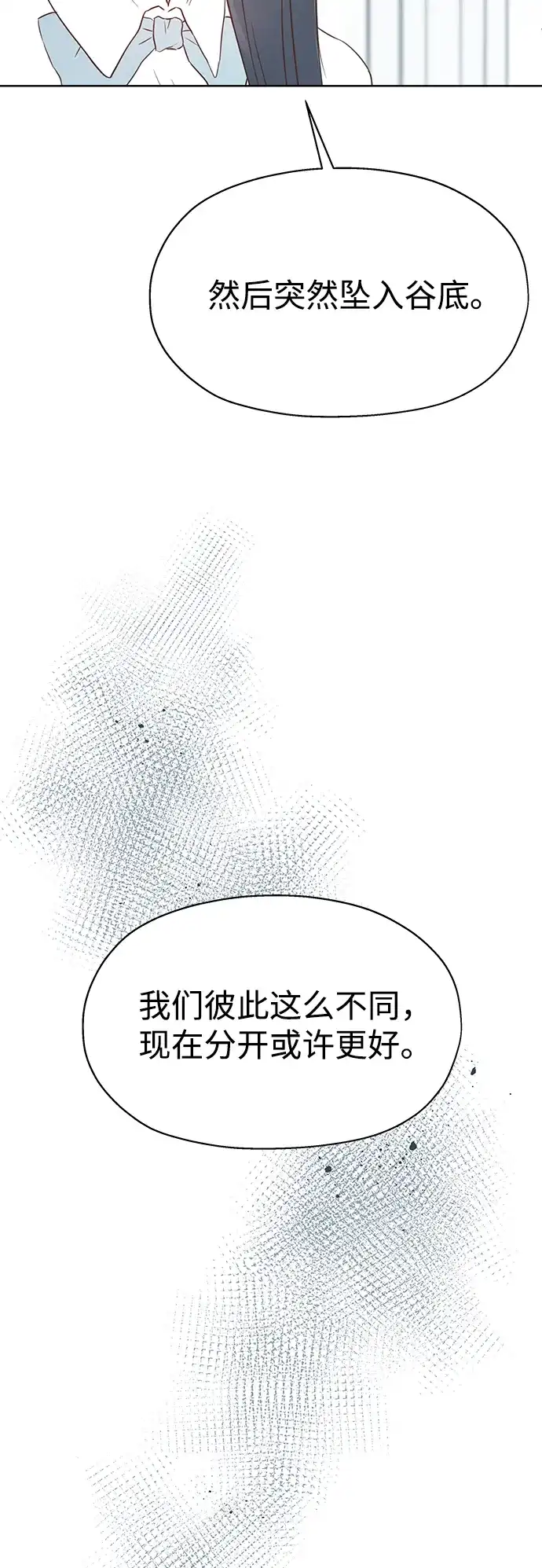 《暗恋的季节》第55话 第3页
