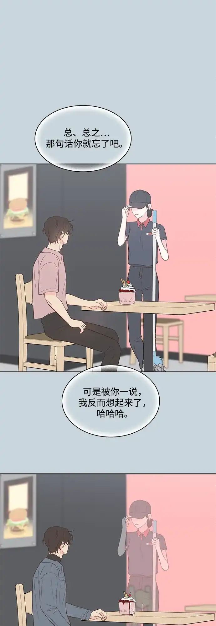 《暗恋的季节》第55话 第60页