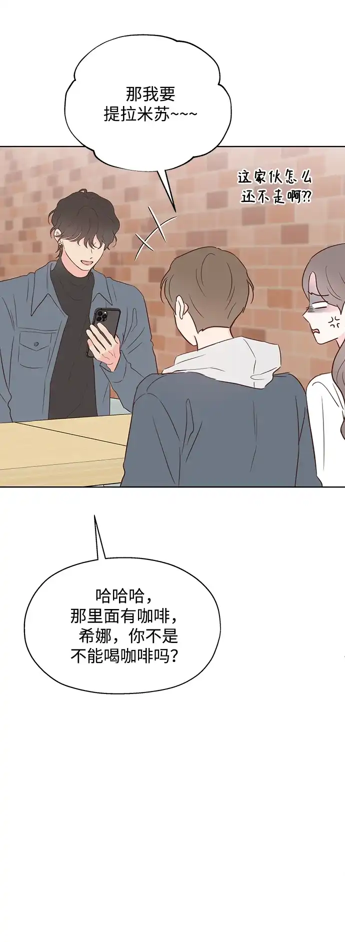 《暗恋的季节》第55话 第30页