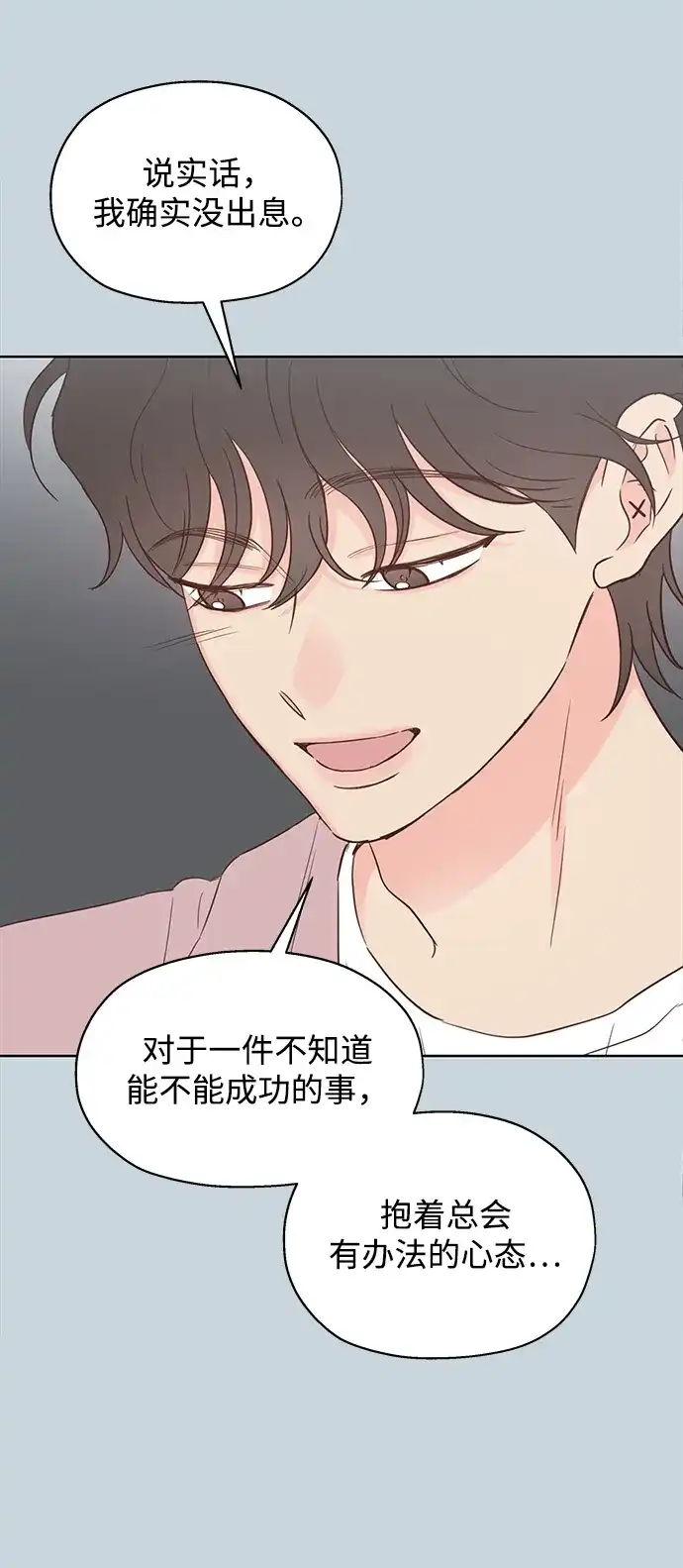《暗恋的季节》第55话 第55页
