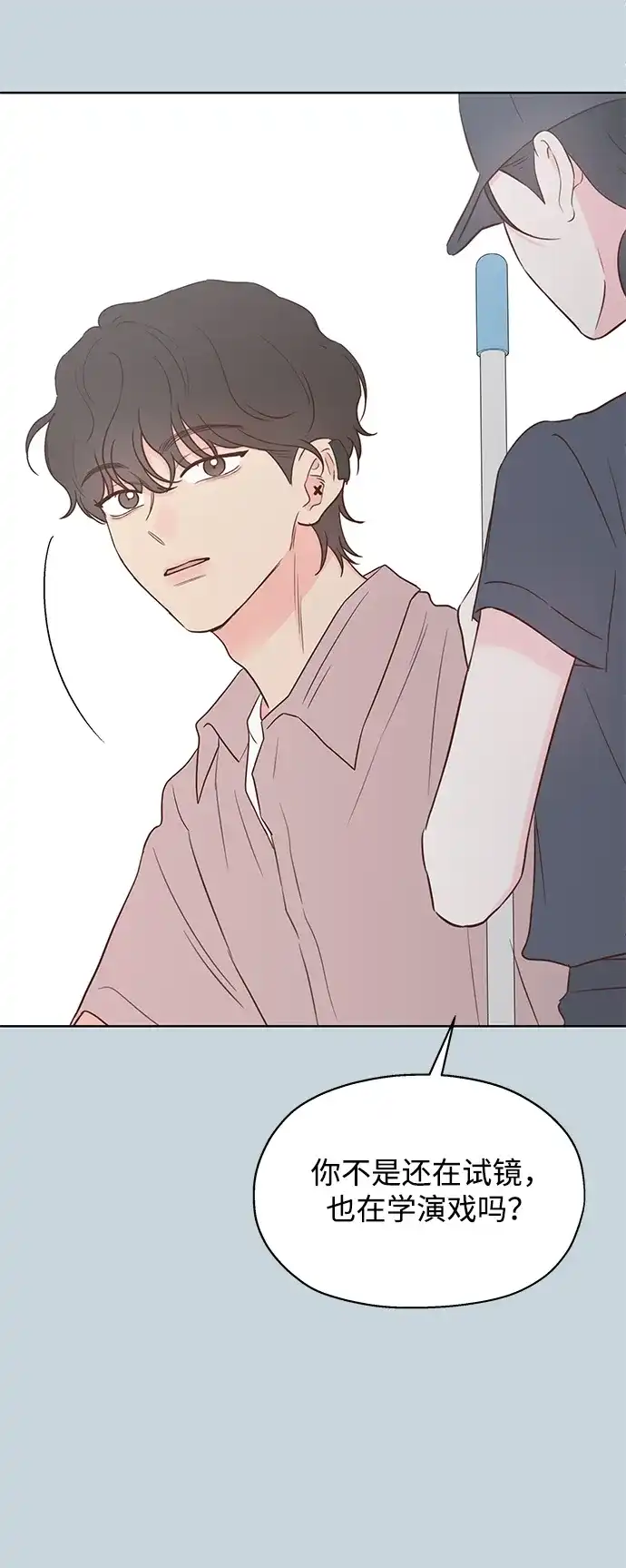 《暗恋的季节》第55话 第57页