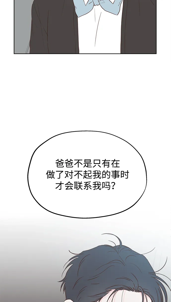 《暗恋的季节》第56话 第30页