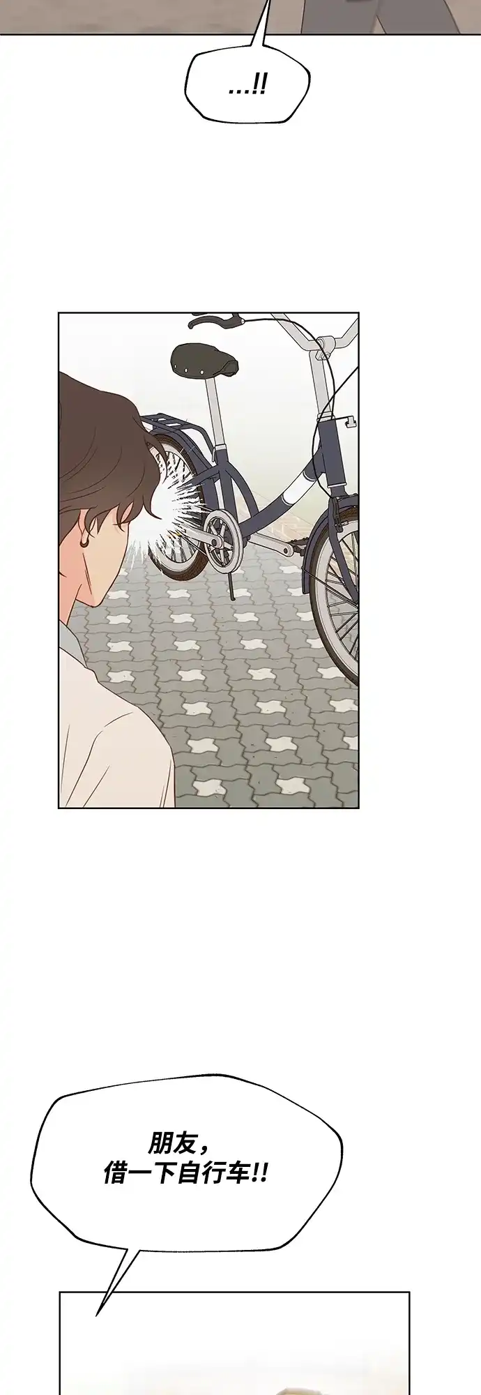 《暗恋的季节》第56话 第23页
