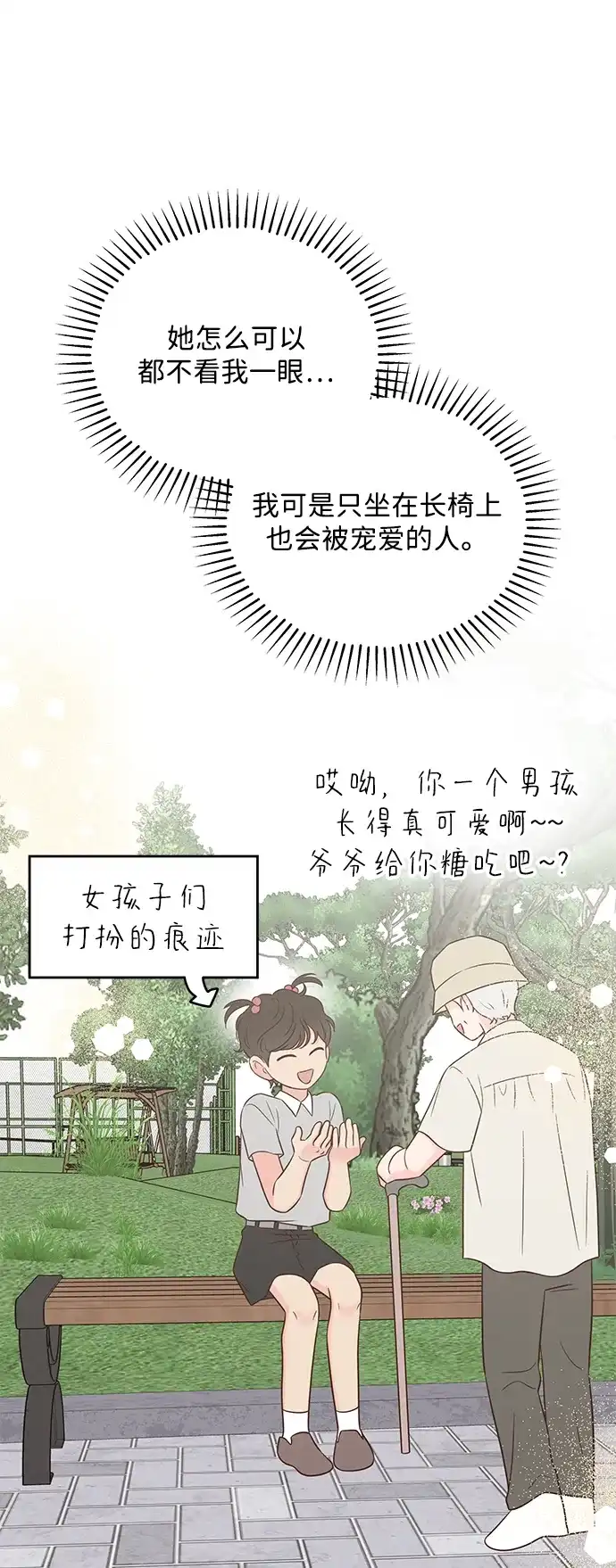 《暗恋的季节》第56话 第6页