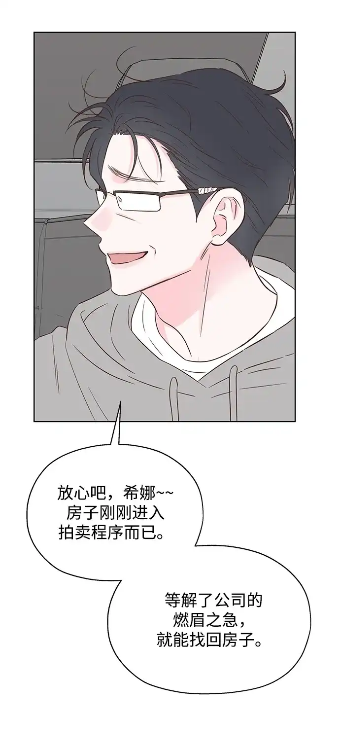 《暗恋的季节》第56话 第38页