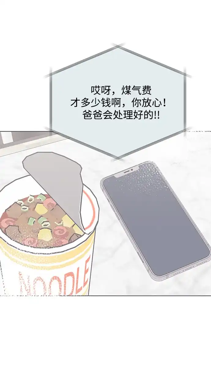 《暗恋的季节》第56话 第39页