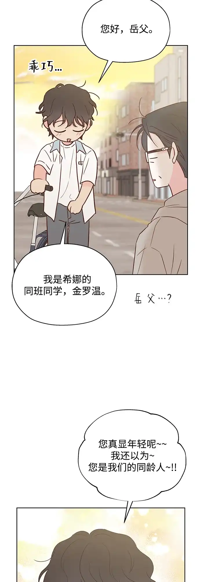 《暗恋的季节》第56话 第63页