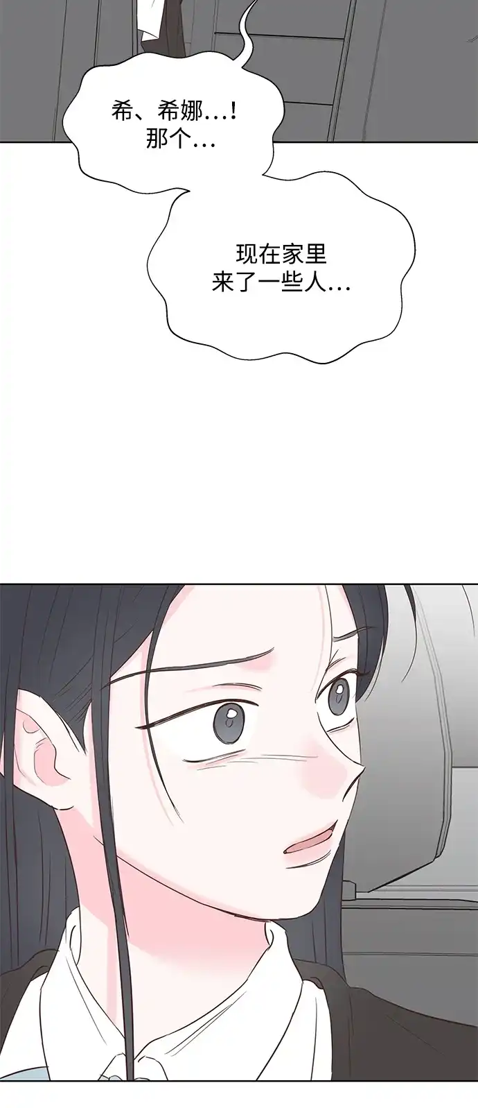 《暗恋的季节》第56话 第36页