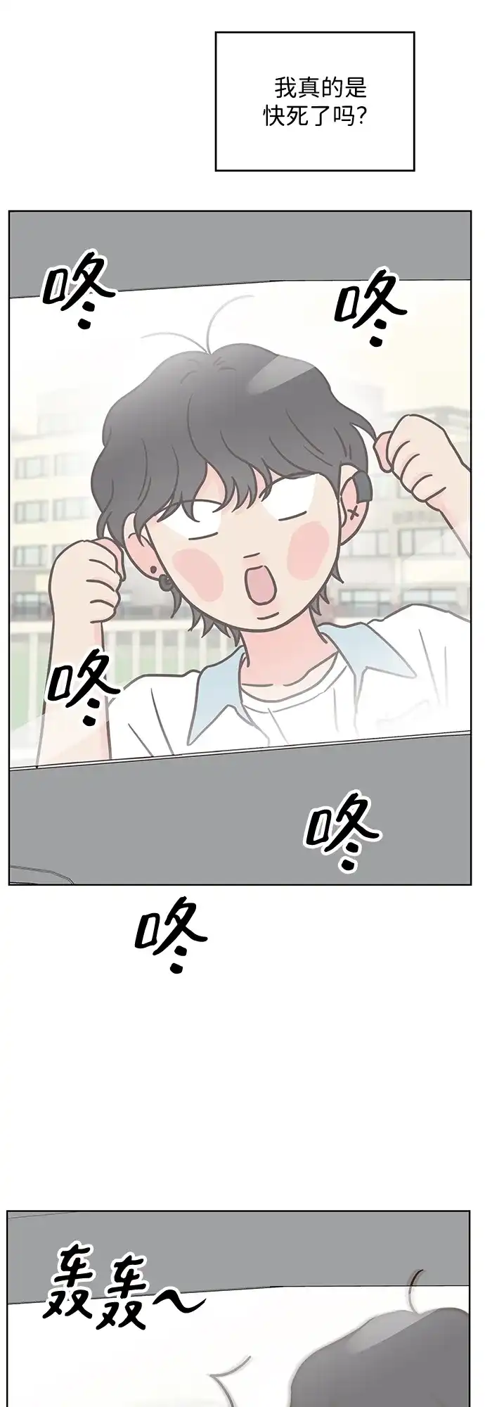 《暗恋的季节》第56话 第49页