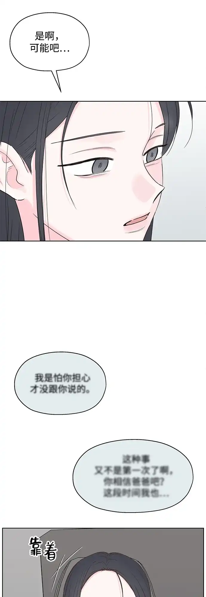 《暗恋的季节》第56话 第40页