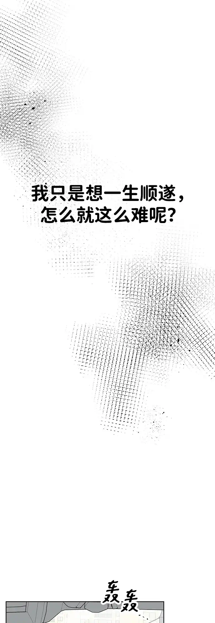 《暗恋的季节》第56话 第42页