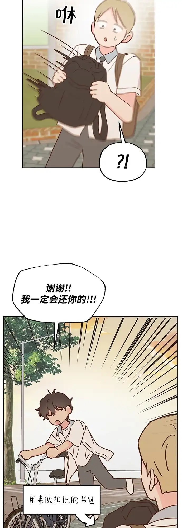 《暗恋的季节》第56话 第24页