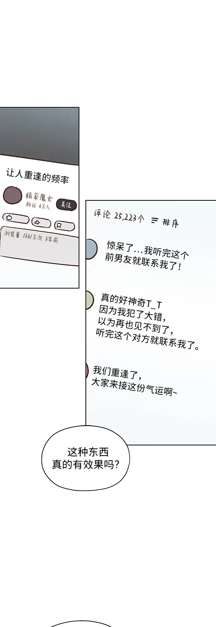 《暗恋的季节》第56话 第15页