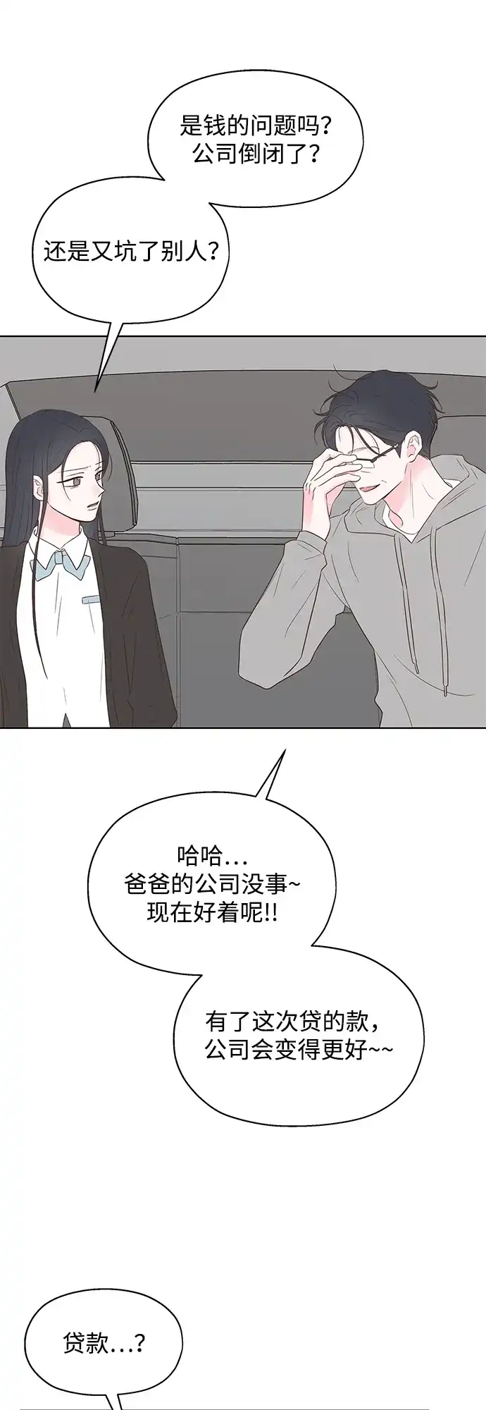《暗恋的季节》第56话 第33页