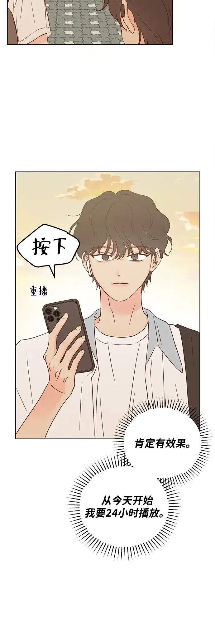 《暗恋的季节》第56话 第17页