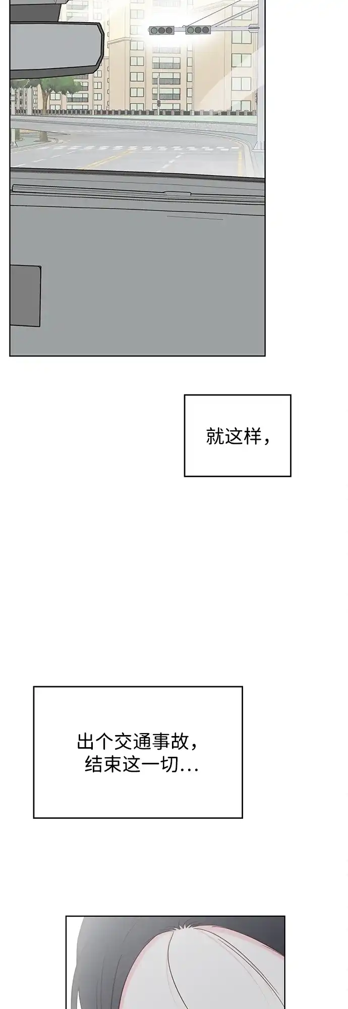 《暗恋的季节》第56话 第43页