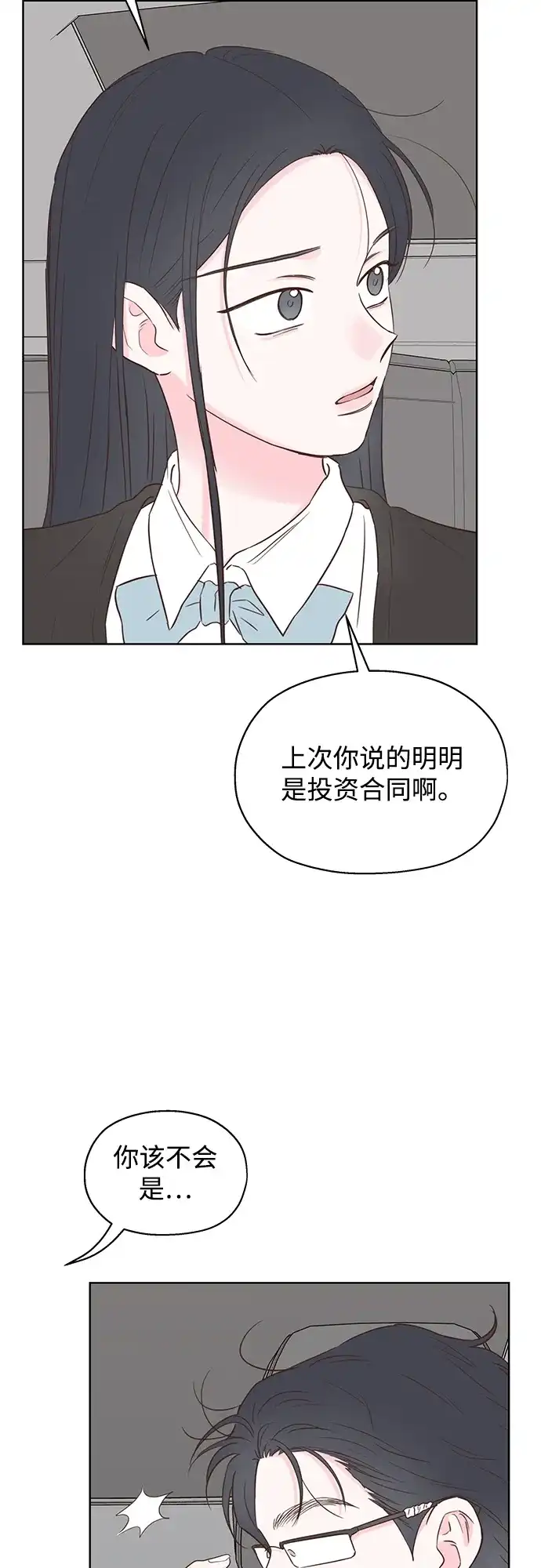 《暗恋的季节》第56话 第34页