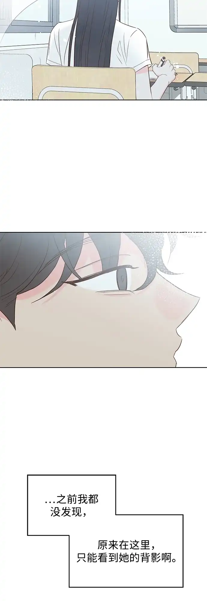 《暗恋的季节》第56话 第10页