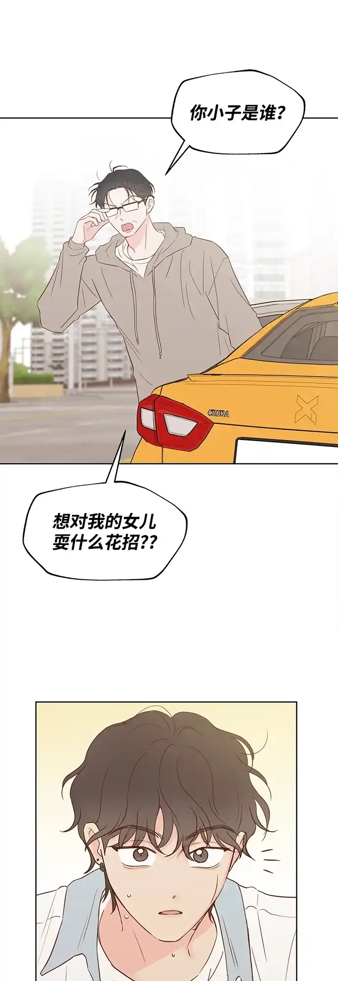 《暗恋的季节》第56话 第61页