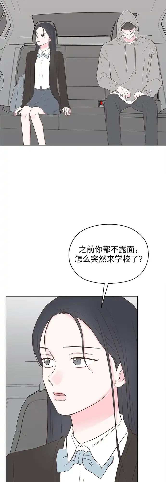 《暗恋的季节》第56话 第27页