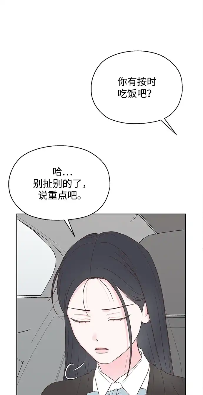 《暗恋的季节》第56话 第29页