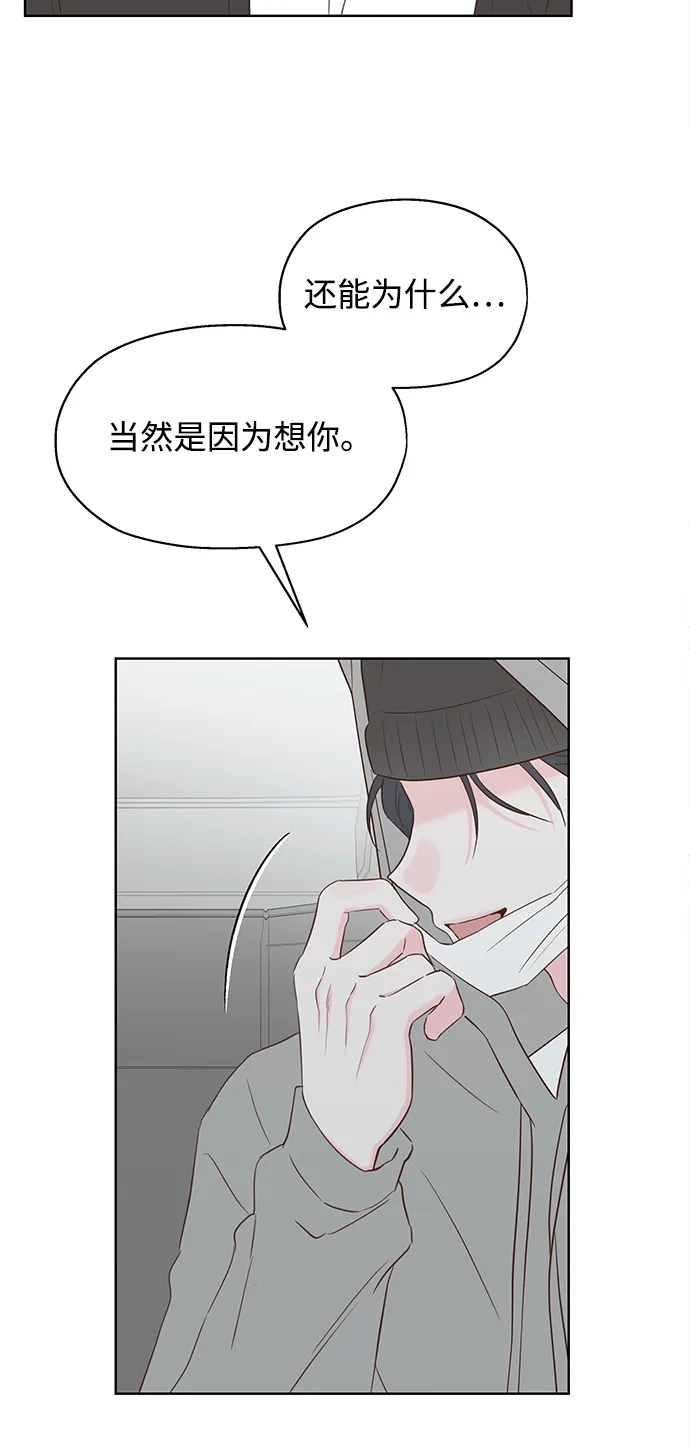 《暗恋的季节》第56话 第28页