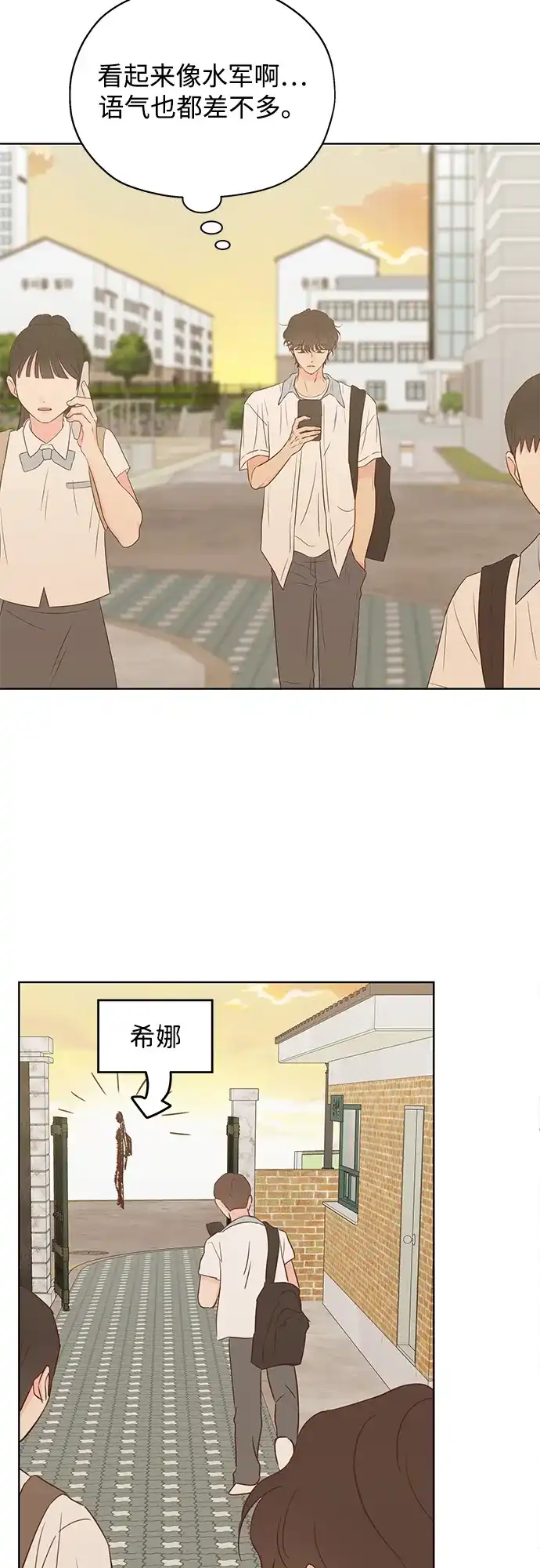 《暗恋的季节》第56话 第16页