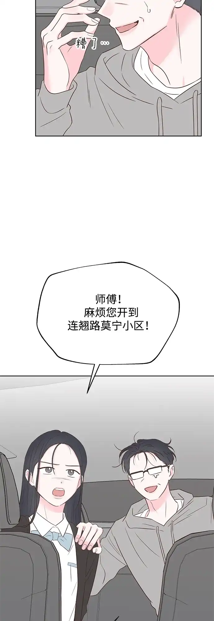 《暗恋的季节》第56话 第35页