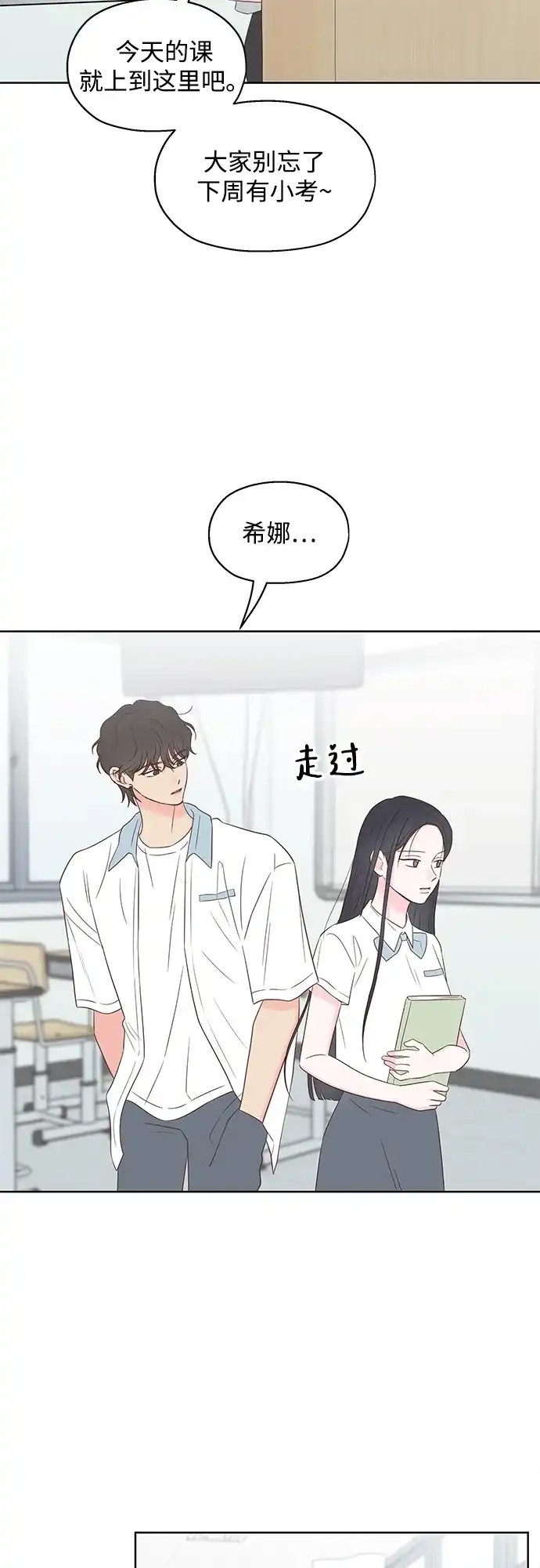 《暗恋的季节》第56话 第3页