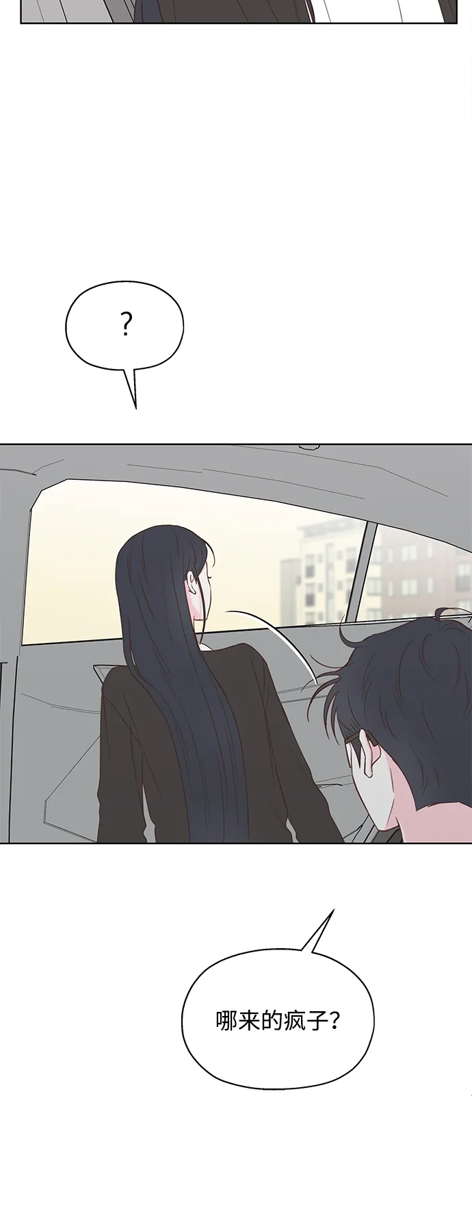《暗恋的季节》第56话 第51页