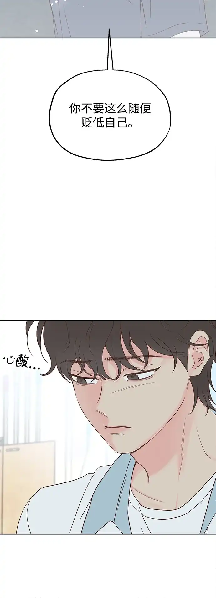《暗恋的季节》第56话 第8页