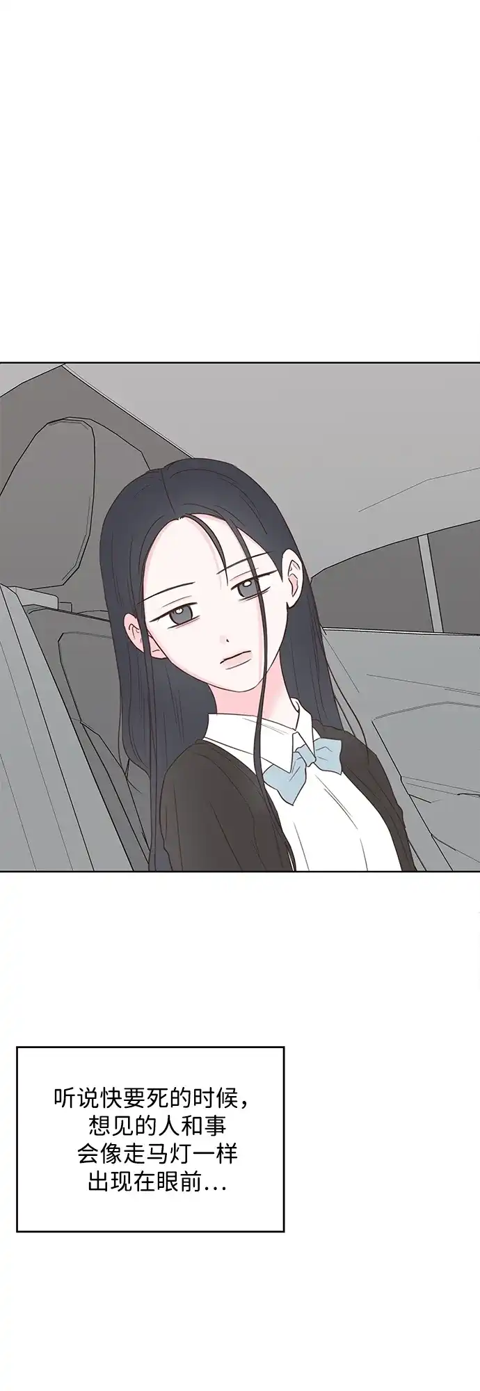 《暗恋的季节》第56话 第48页