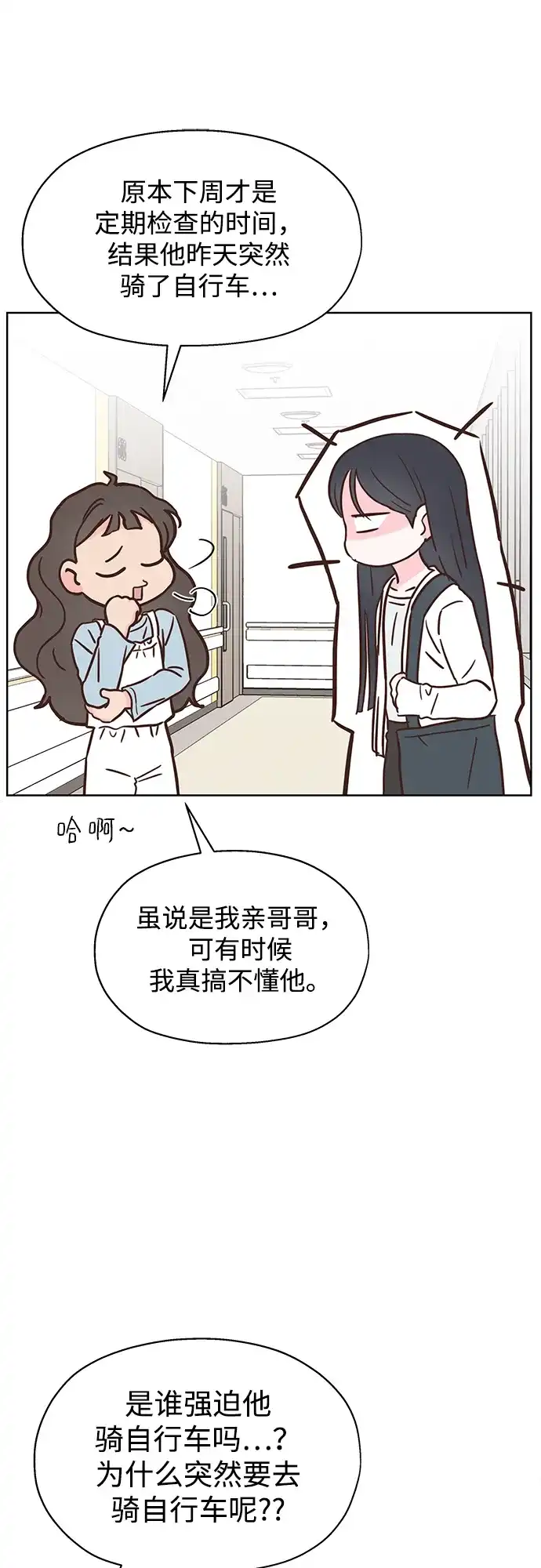 《暗恋的季节》第57话 第56页