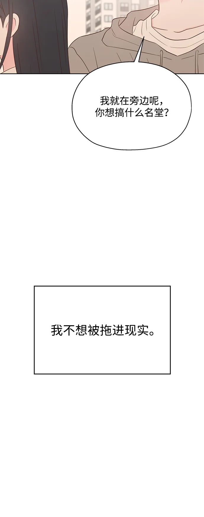 《暗恋的季节》第57话 第7页