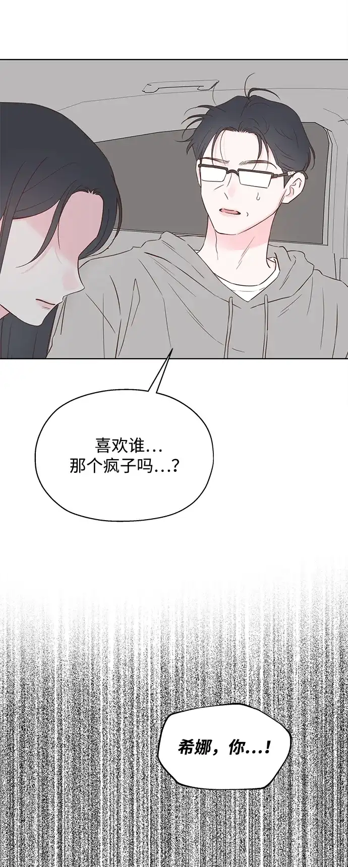 《暗恋的季节》第57话 第17页