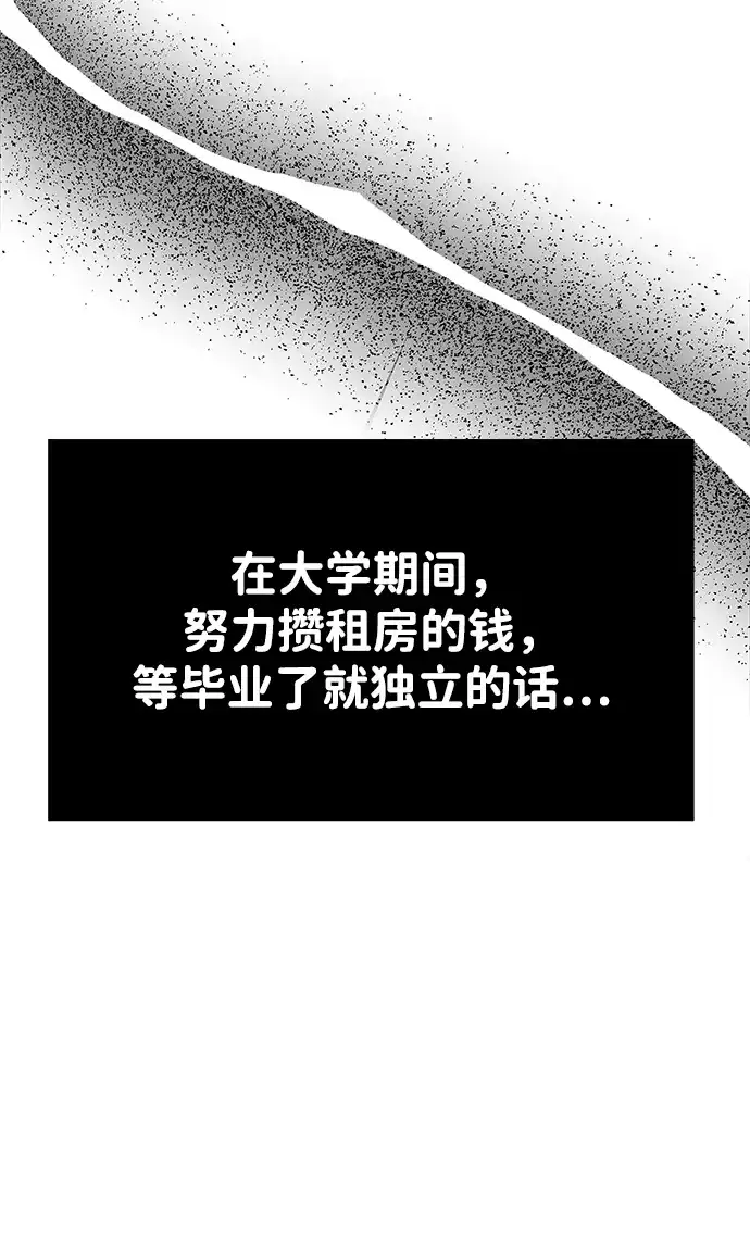 《暗恋的季节》第57话 第23页