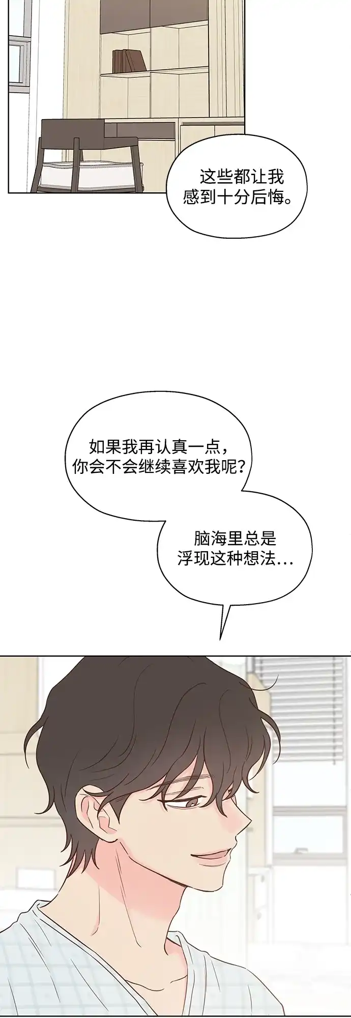 《暗恋的季节》第57话 第72页