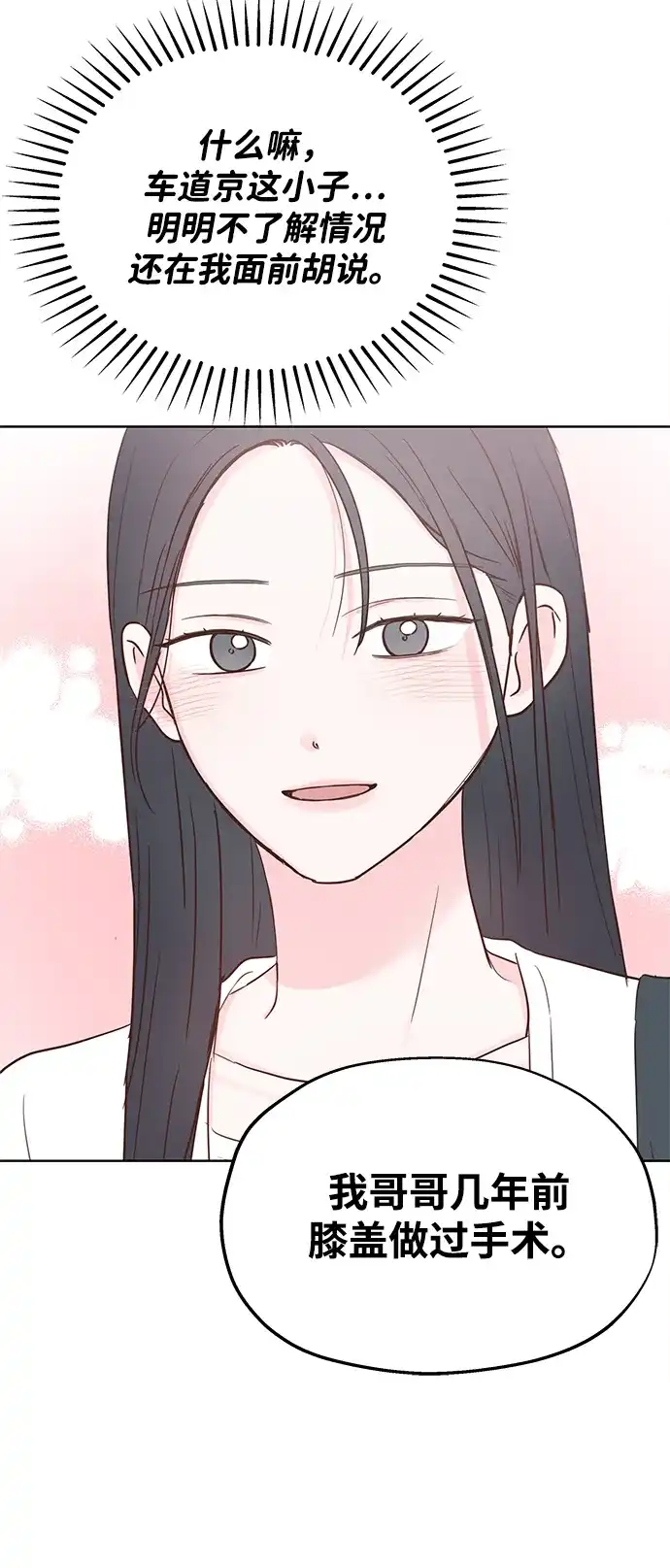 《暗恋的季节》第57话 第55页